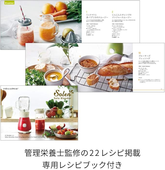 recolte Solo BlenderSolen RSB-3-OR (Orange)【Japan Domestic genuine products】