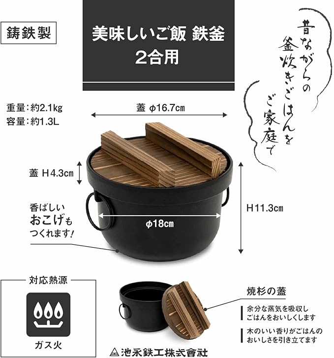 Ikenaga Iron Works Delicious Rice Iron Pot Black 2 Pieces