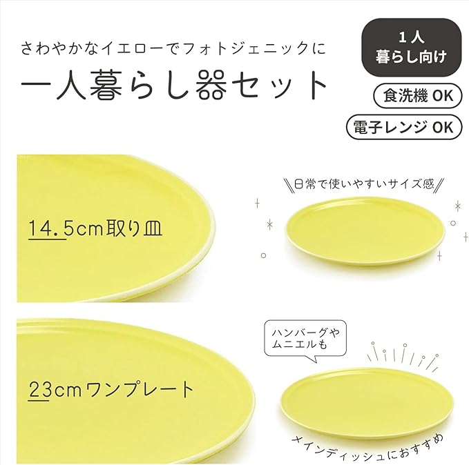 aito 567-508 Mino Ware Ciel Tableware Set Living Alone 6-Piece Set Yellow Dishwasher Microwave Safe Made in Japan