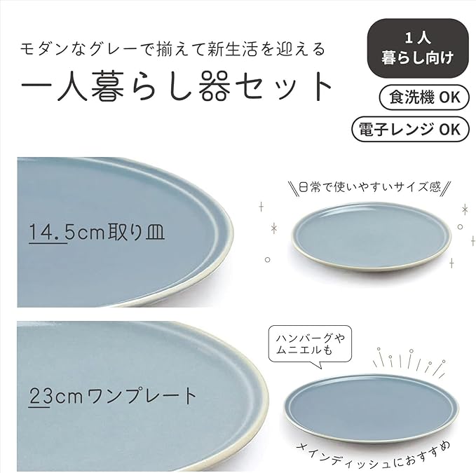 Aito Seisakusho 567-507 Mino Ware Ciel Tableware Set Living Alone 6-Piece Set Gray Dishwasher Microwave Safe Made in Japan