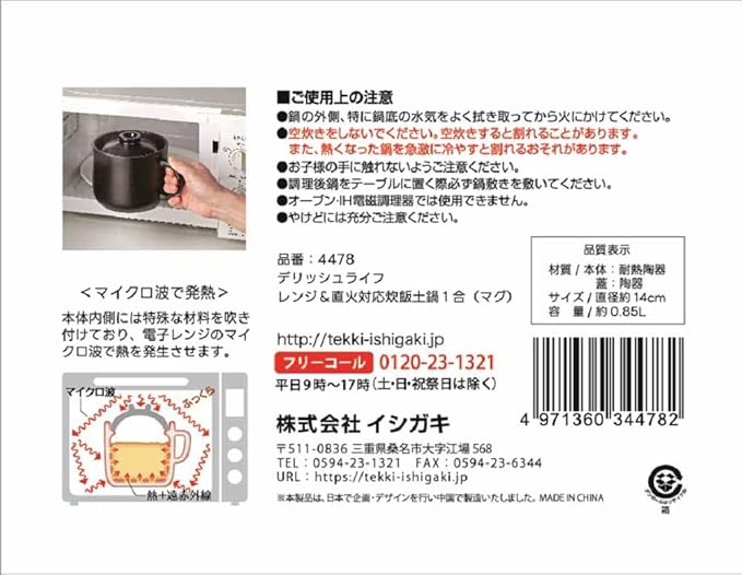 Ishigaki 4478 DL Range &amp Direct Fire Compatible Rice Pot 1 Piece Mug Type