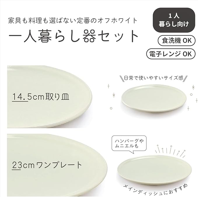 aito 567-509 Mino Ware Ciel Tableware Set Living Alone 6-Piece Set White Dishwasher Microwave Safe Made in Japan