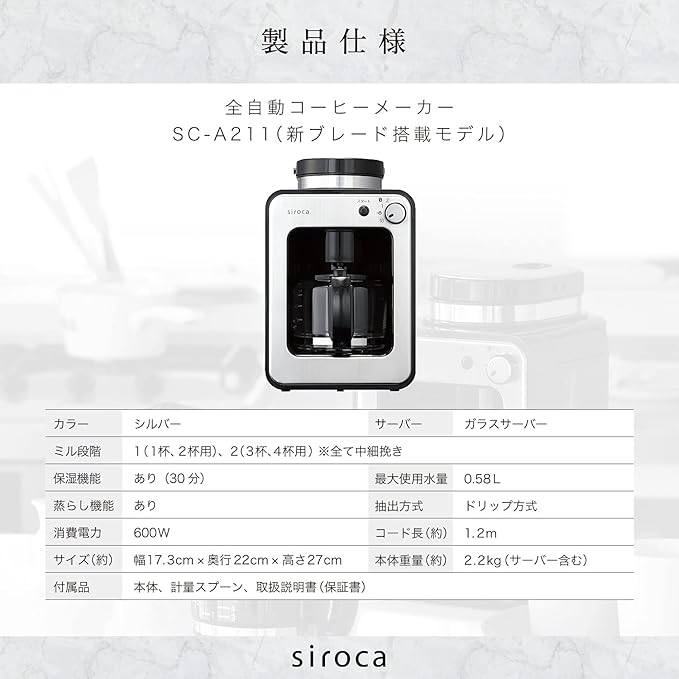 siroca Fully Automatic Coffee Maker SC – A211 [Glass Server/Mill/drip system/Thermal/蒸rasi]