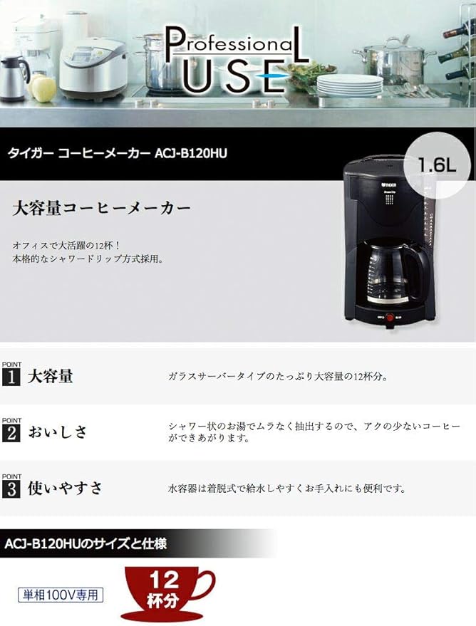 TIGER drip type coffee Urban maker coffee maker for 12 cups gray ACJ-B120-HU
