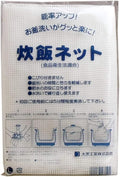 Japanese Rice Cooker Net Sushi Rice Net Mesh Polyester Napkin Reusable Made in Japan (M Size (30x30)) White