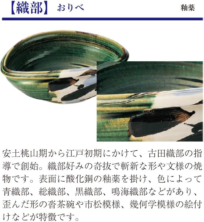 Yamasita Craft 11421150 Oribe Swirl Rice Cooker with Lid 3.9 x 3.0 inches (10 x 10 x 7.5 cm)