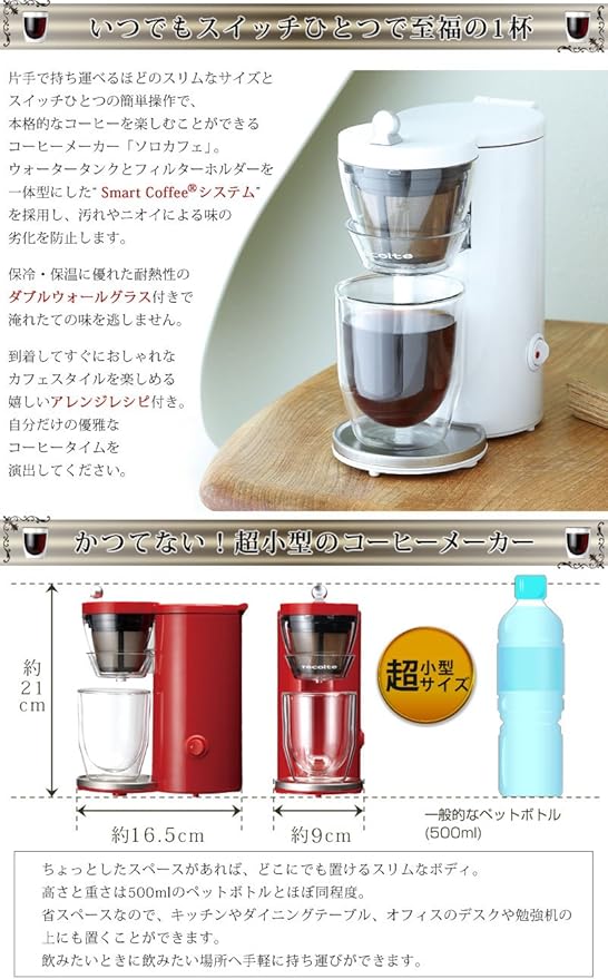 recolte coffee maker SOLO KAFFE SLK-1(R) (Gloss Red)