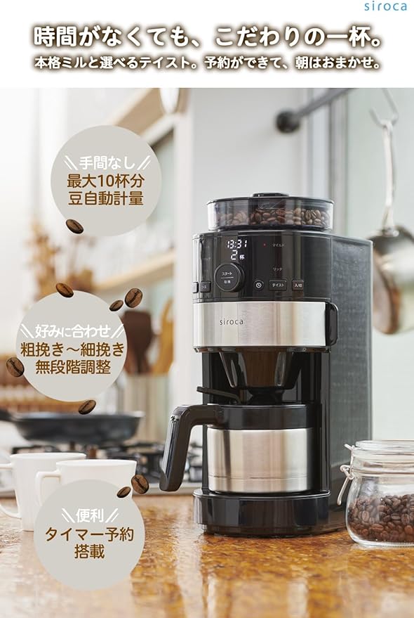 siroca Cone Type Full Automatic Coffee Maker SC-C122 (BLACK &amp SILVER) 【Japan Domestic genuine products】 【Ships from JAPAN】