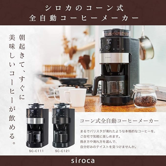 siroca Full Automatic Coffee Maker SC-C111-K-SS (Black &amp Stainless Steel Silver)【Japan Domestic genuine products】