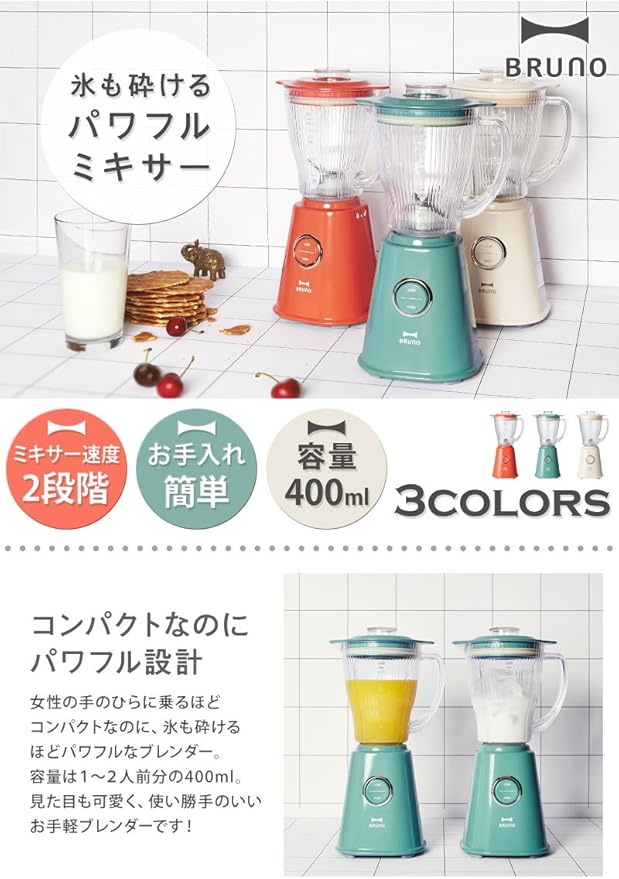 BRUNO Compact Blender BOE023-IV (Ivory)【Japan Domestic genuine products】