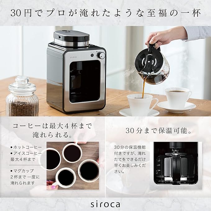 siroca Fully Automatic Coffee Maker SC – A211 [Glass Server/Mill/drip system/Thermal/蒸rasi]
