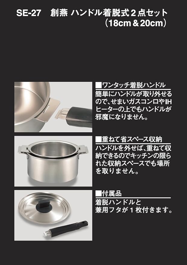 SOUEN SE-27 Detachable Handle Pot Set of 2 7.1 inches (18 cm) &amp 7.9 inches (20 cm)