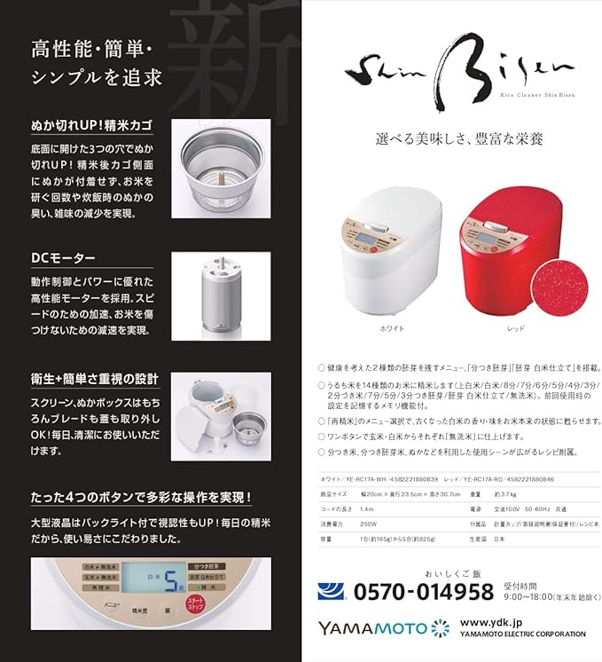 Rice Milling MachineRice Cleaner Shin Bisen YE-RC17A-RD (Red)【Japan Domestic genuine products】