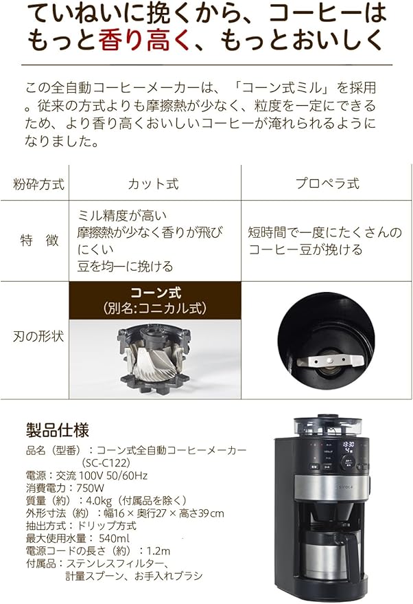 siroca Cone Type Full Automatic Coffee Maker SC-C122 (BLACK &amp SILVER) 【Japan Domestic genuine products】 【Ships from JAPAN】