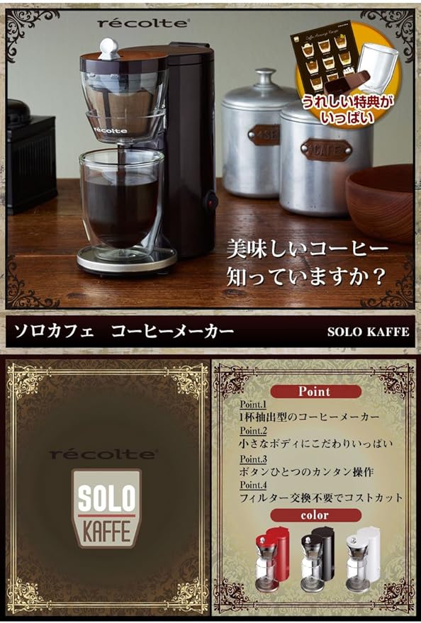 recolte coffee maker SOLO KAFFE SLK-1(R) (Gloss Red)