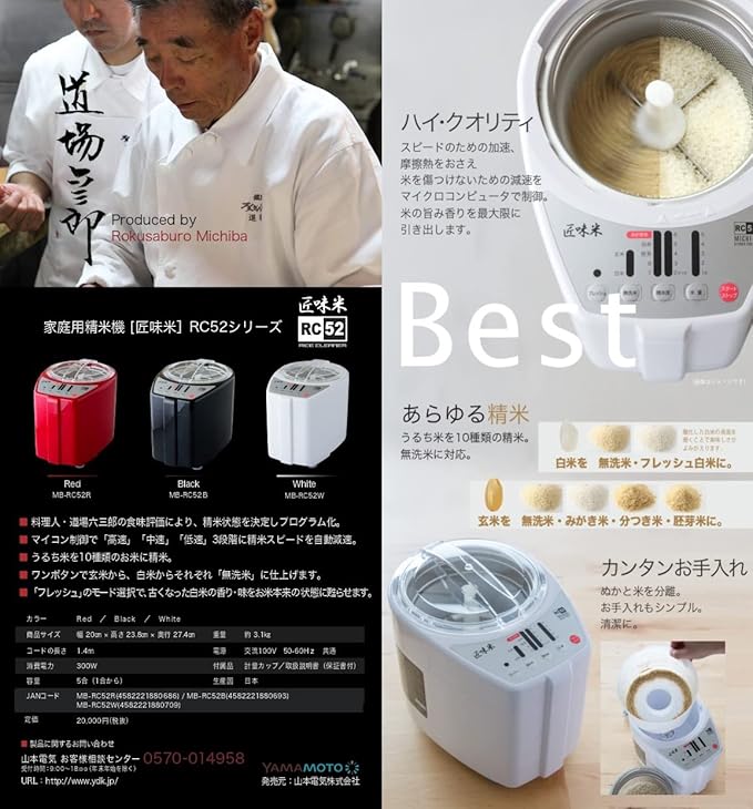 household rice milling machine MICHIBA KITCHEN PRODUCT Takumiajimai Red MB-RC52R