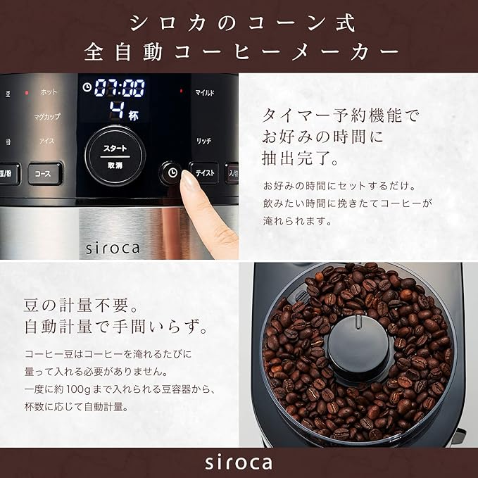 siroca Full Automatic Coffee Maker SC-C111-K-SS (Black &amp Stainless Steel Silver)【Japan Domestic genuine products】