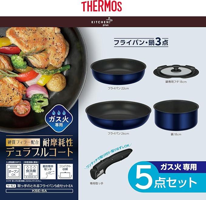 Thermos Durable Series KSE-5A DPBL 5-Piece Frying Pan Set EA Gas Fire Compatible Deep Blue