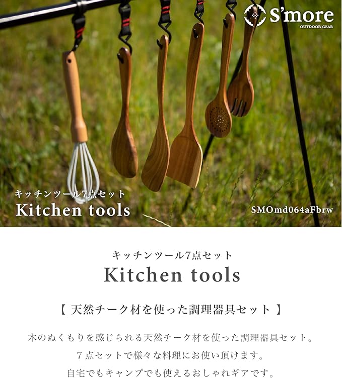 S'more Kitchen Tools 7 Set Kitchen Tools Set Cookware Wood Natural Teak Wood Cooking Tools 7-Piece Set Beige One Size Fits All