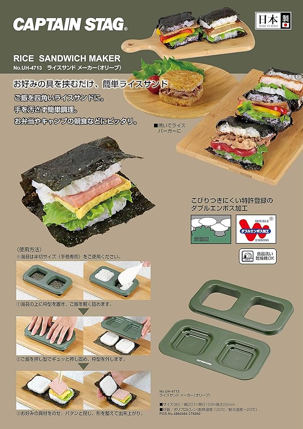 CAPTAIN STAG UH-4713 Rice Burger Rice Sand Maker Double Embossed Made in Japan